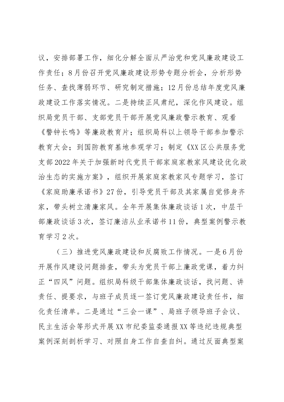 公共服务党支部书记2022年度推动落实党风廉政建设主体责任述责述廉报告.docx,第3页预览