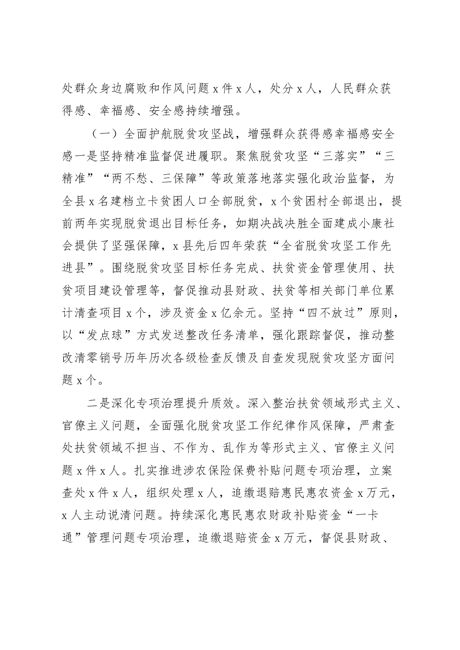 县监委开展群众身边腐败和不正之风问题整治工作情况报告.docx,第2页预览