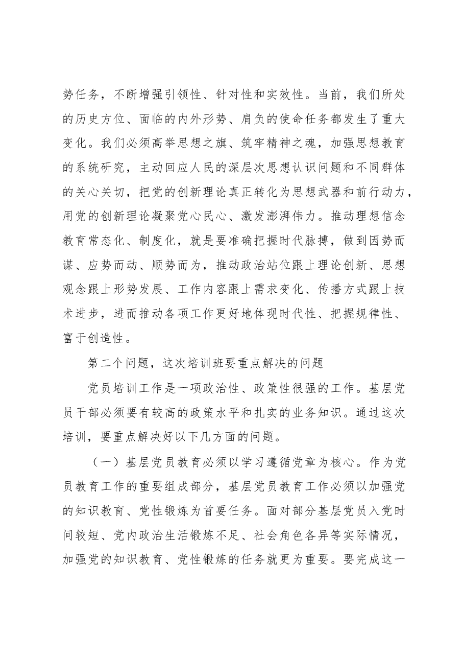 在基层党员学习贯彻党的大会精神培训班开班仪式上的讲话.docx,第4页预览