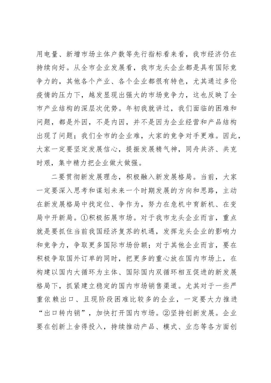 在全市民营经济家座谈会上的讲话.docx,第2页预览