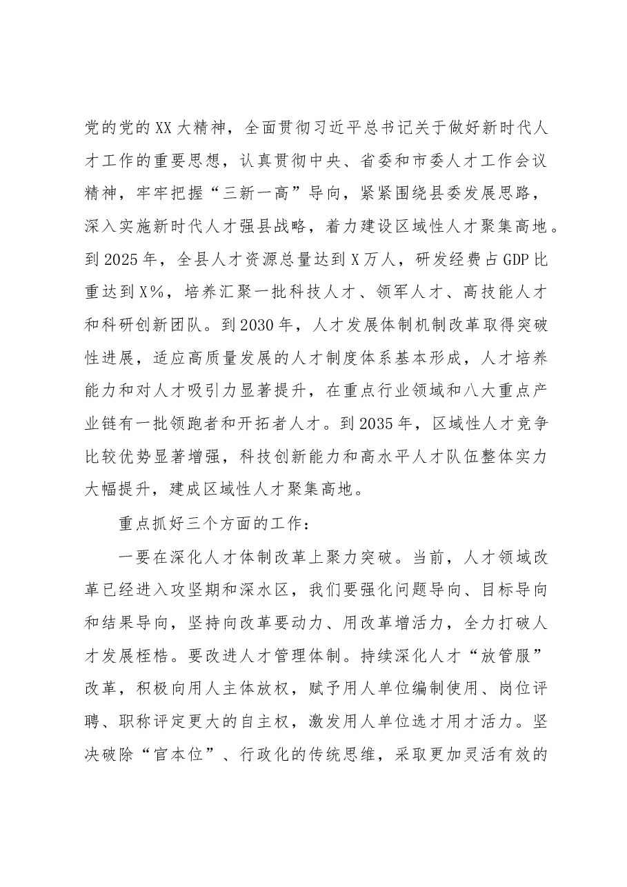 在县委人才工作会议上的讲话.docx,第4页预览