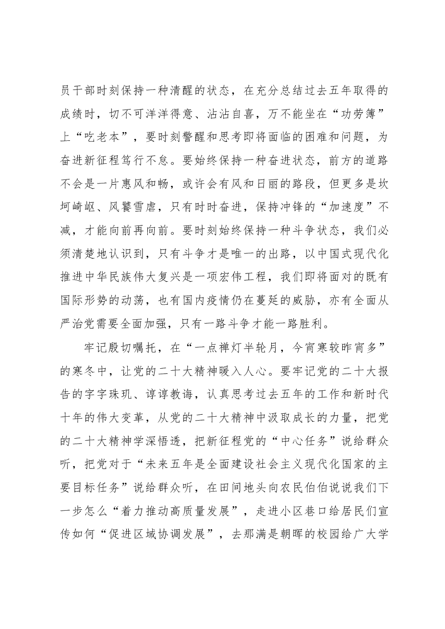 让党的二十大精神“暖阳”破冬.docx,第2页预览