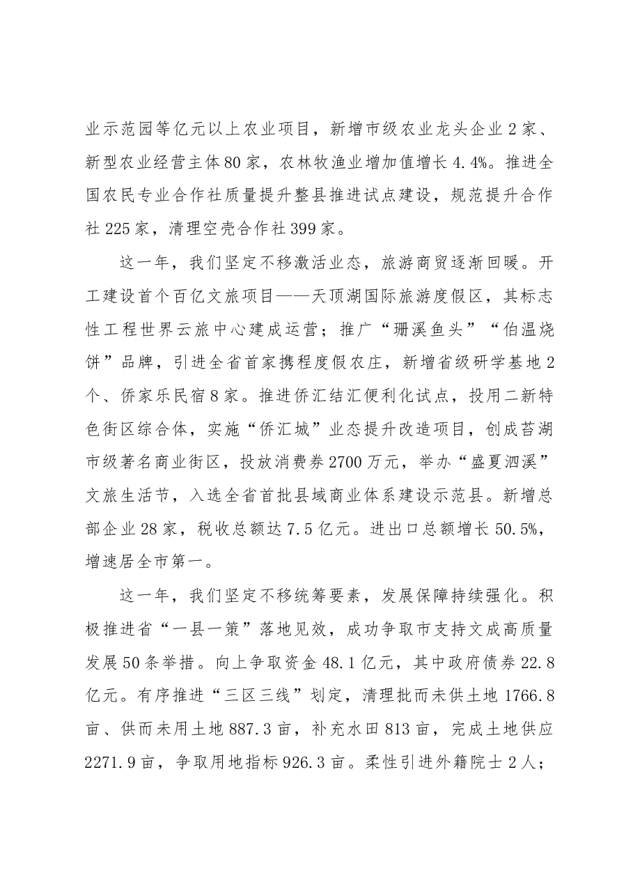 文成县2023年政府工作报告.docx，第4页预览