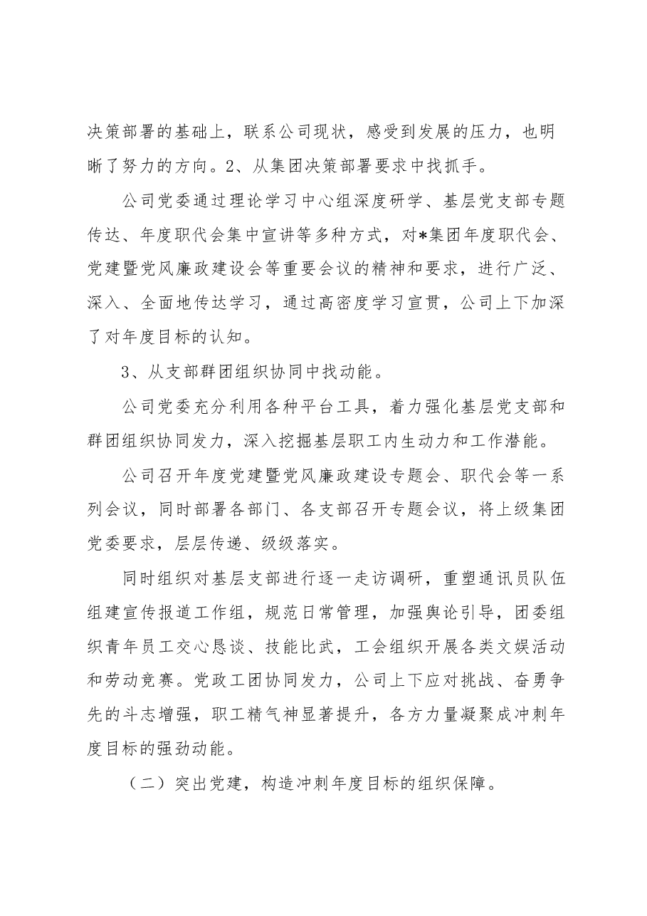 某公司党委2023年一季度党建工作汇报.docx,第2页预览