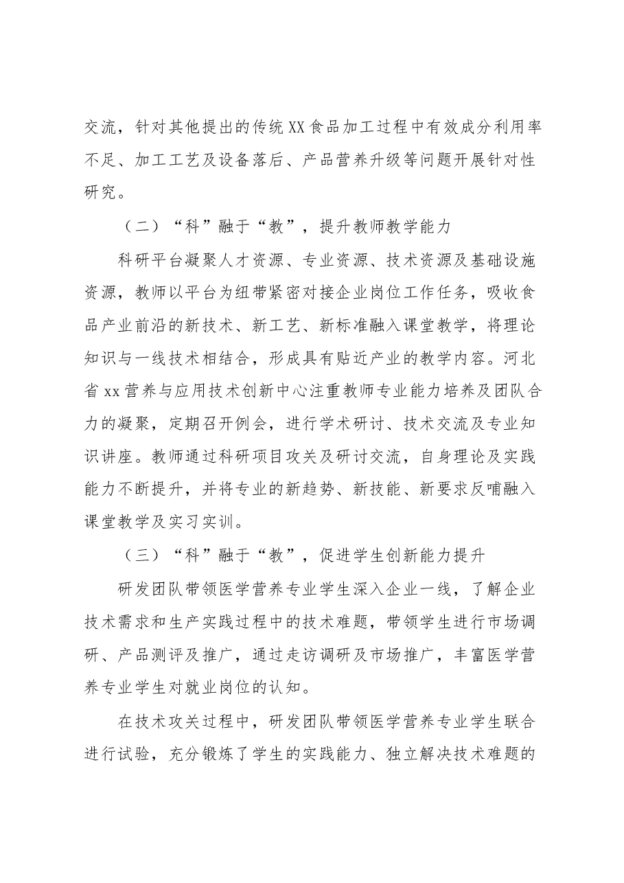高校科研典型案例申报材料.docx,第2页预览