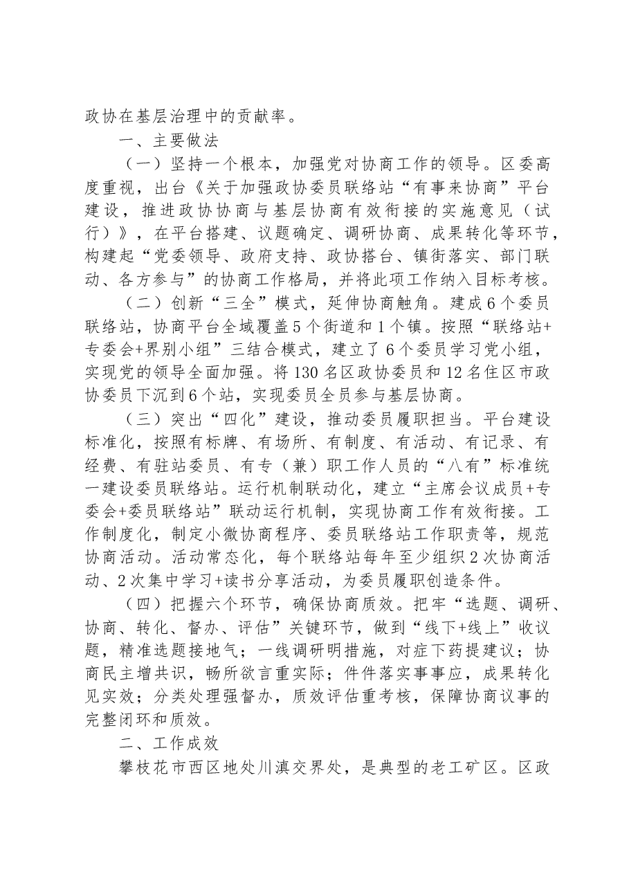 (9篇)全省政协系统“有事来协商”工作经验交流会发言汇编.docx,第4页预览