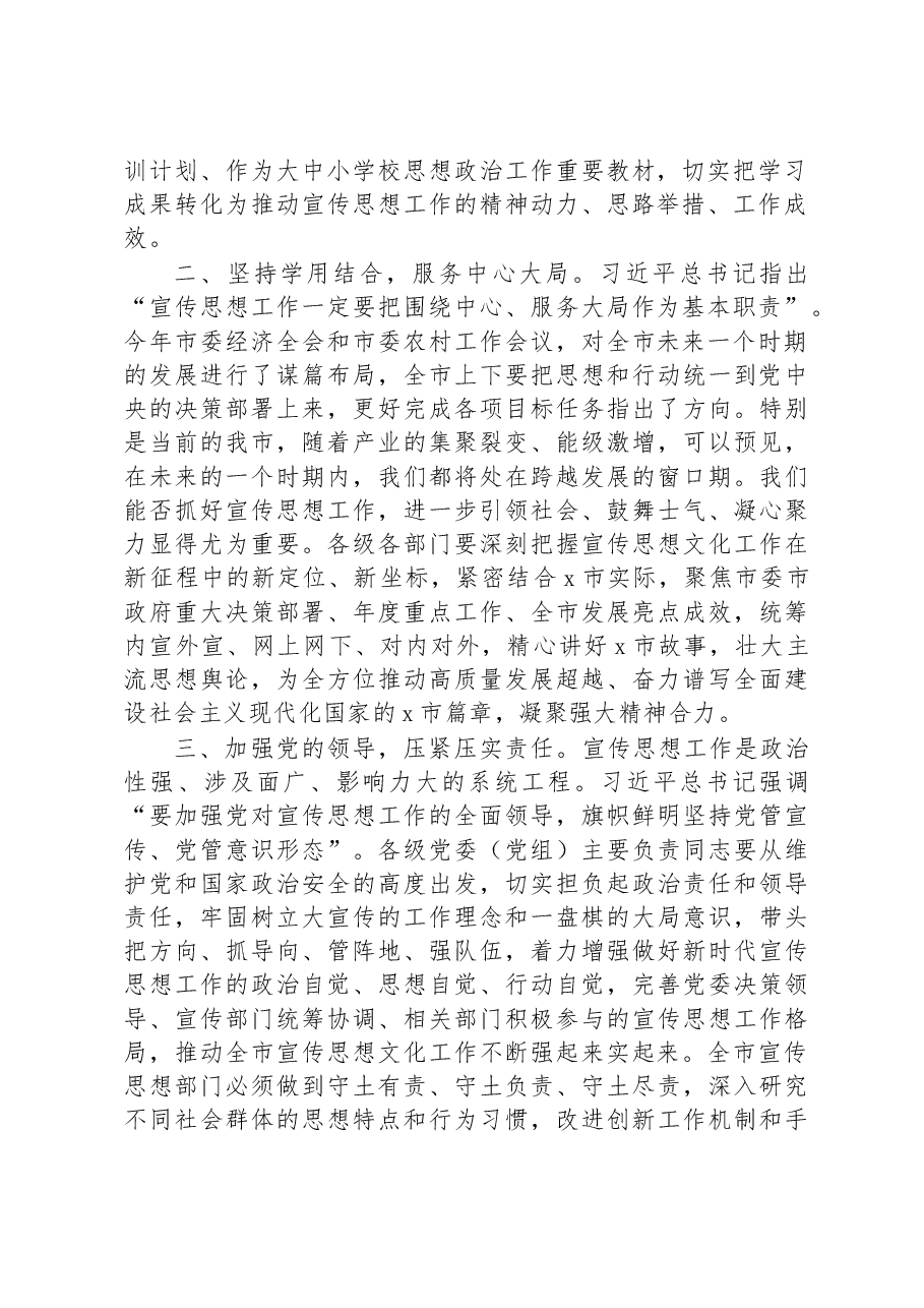 宣传部长在市委理论学习中心组学习会上的发言材料.docx,第2页预览