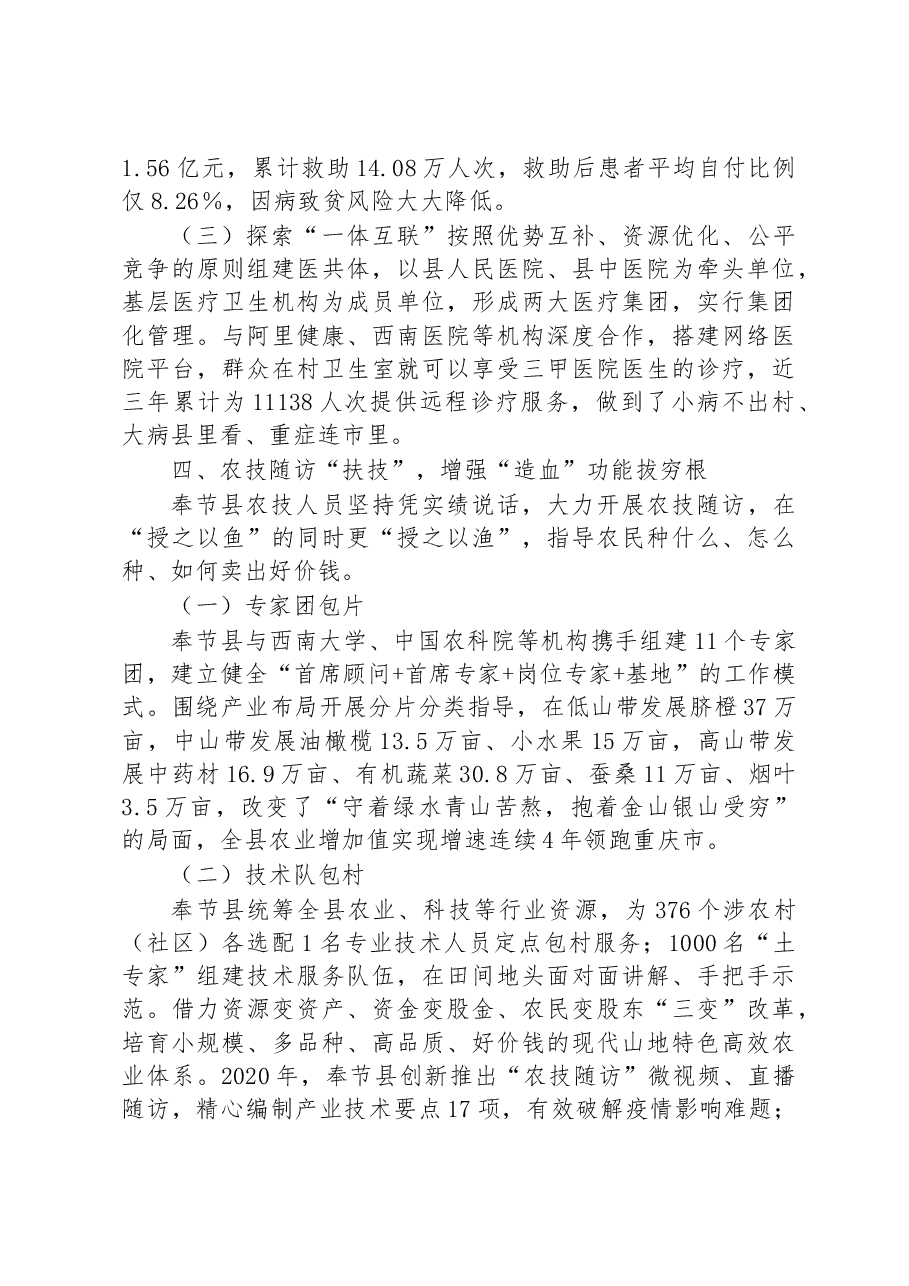 第三批全国乡村治理典型案例“四访”工作法提升基层治理能力.docx,第4页预览