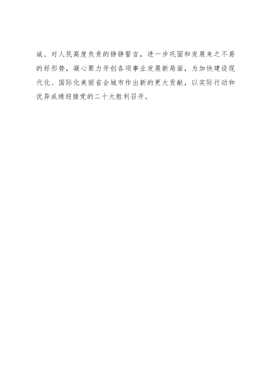 在全市庆祝“七一”座谈会上的致辞.docx,第3页预览