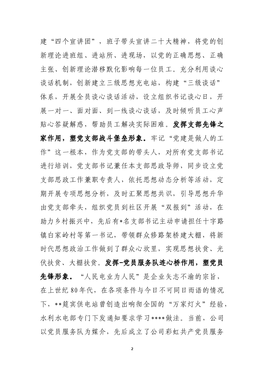 国企关于企业思想政治建设工作汇报.docx,第2页预览