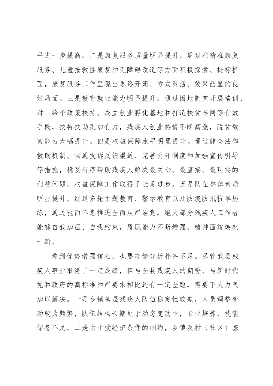 县长在全县残疾人工作总结表彰暨2022年惠残民生工作部署会的讲话.docx,第3页预览