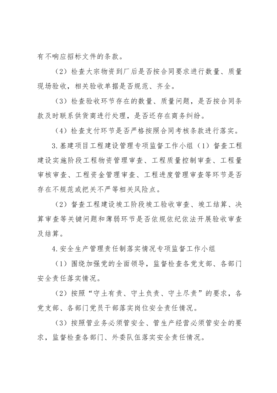 国企2023年政治监督工作计划.docx，第4页预览