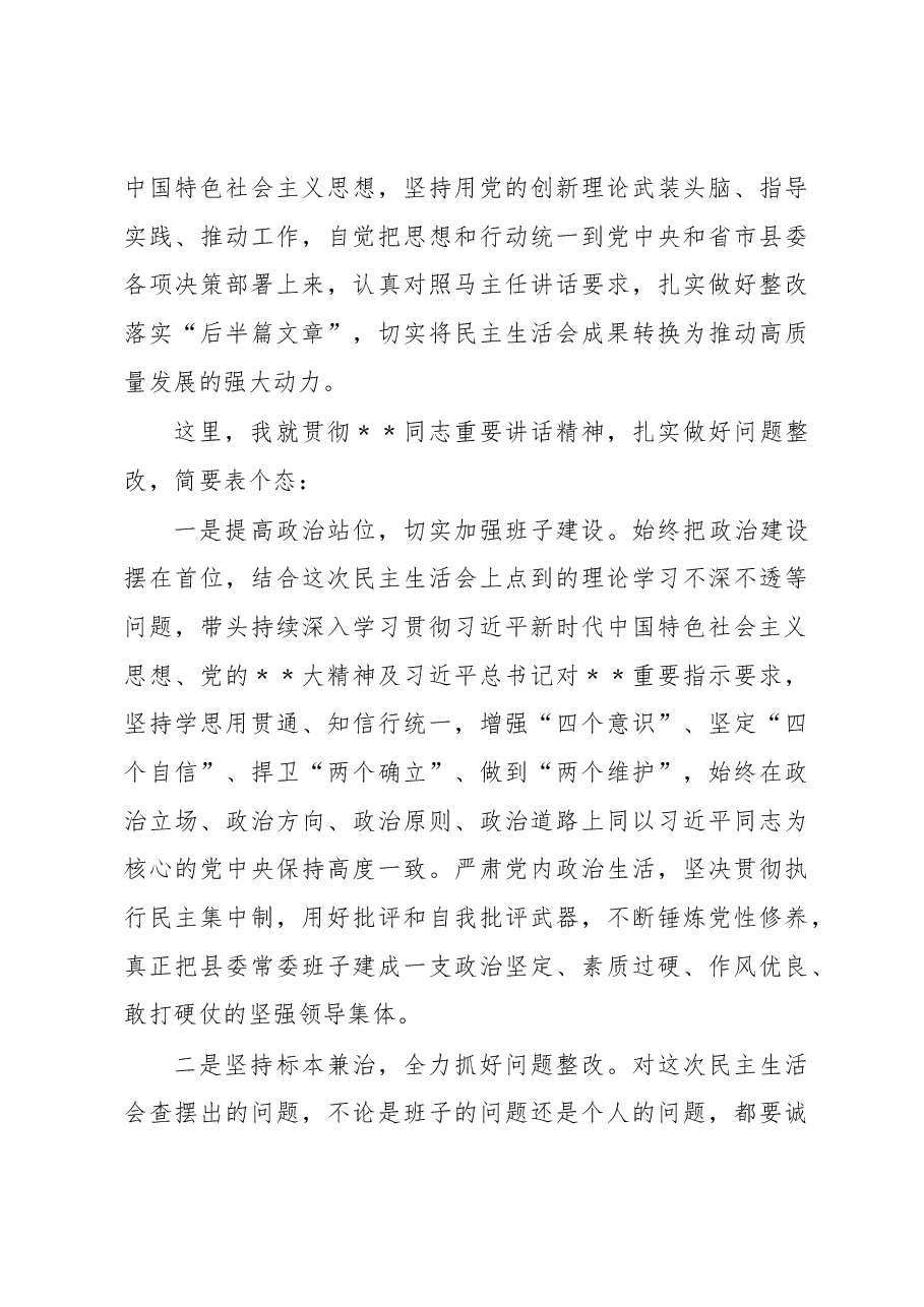 在县委常委会2022年度民主生活会上的主持讲话.docx,第4页预览