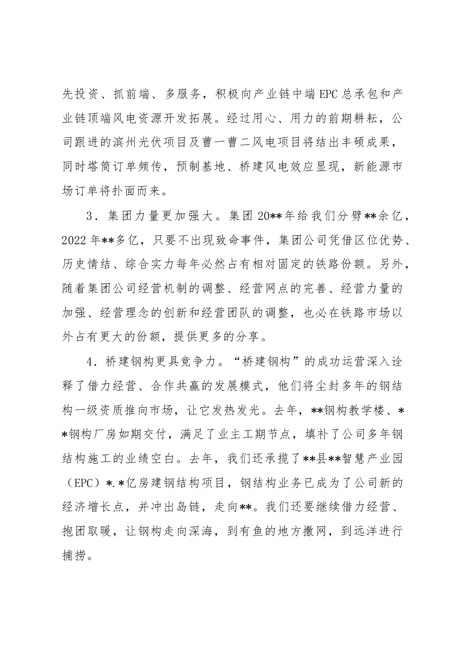 在公司职代会上的讲话.docx,第4页预览
