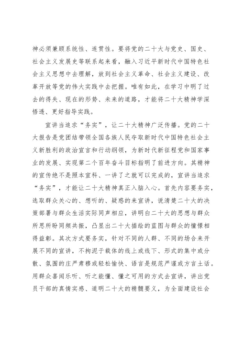 以“实”为先 让党的二十大精神“掷地有声”.docx,第2页预览