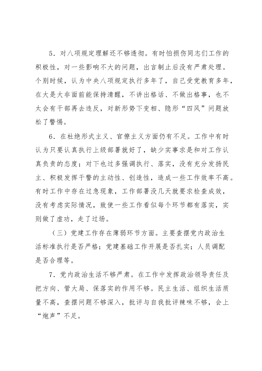 巡察整改专题民主生活会个人对照检查材料(法院院长).docx,第4页预览