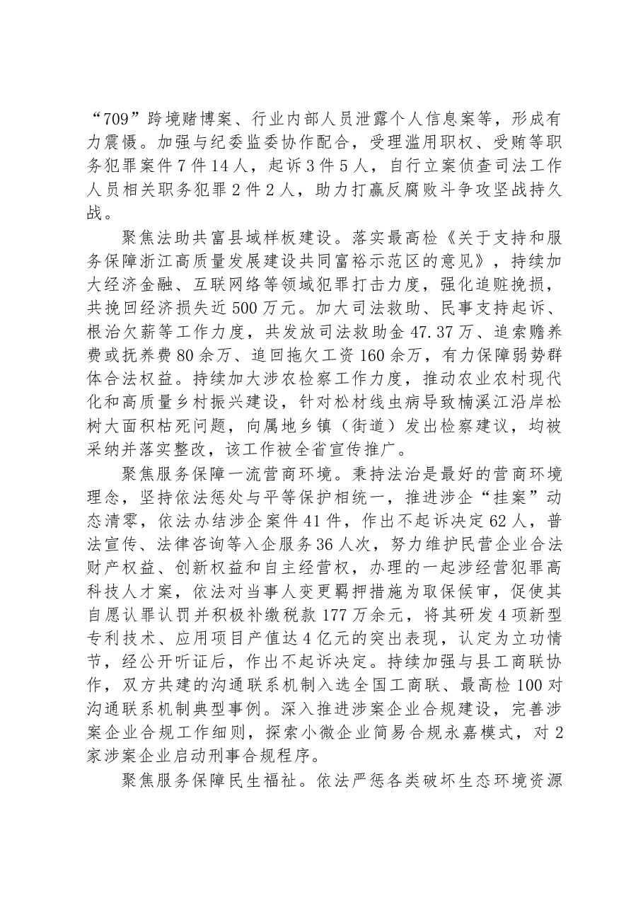 永嘉县人民检察院工作报告.docx,第2页预览