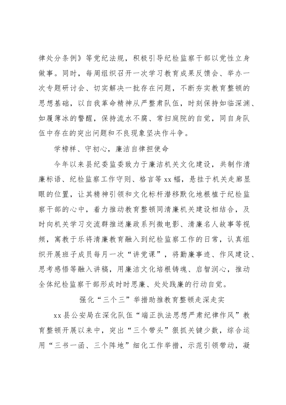 （7篇）开展教育整顿活动政务简报、工作信息汇编.docx，第3页预览