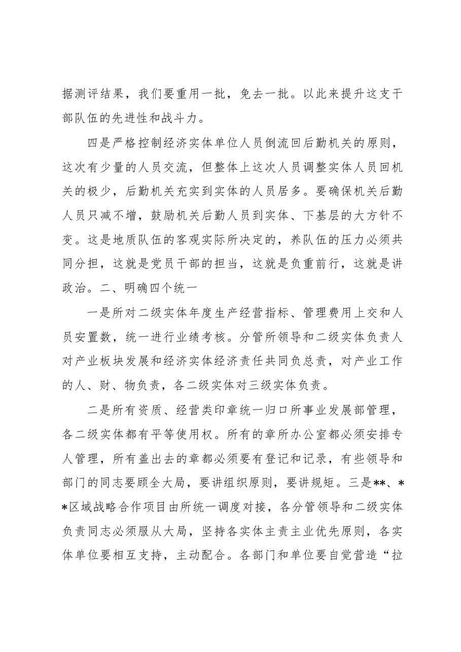在领导干部大会上的讲话.docx,第4页预览
