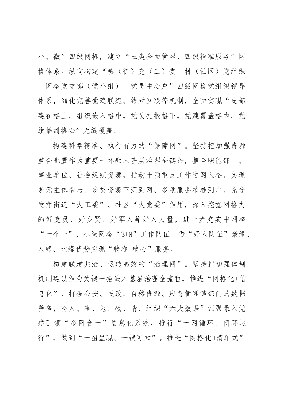 在2023年全市基层治理工作会议上的发言.docx,第2页预览