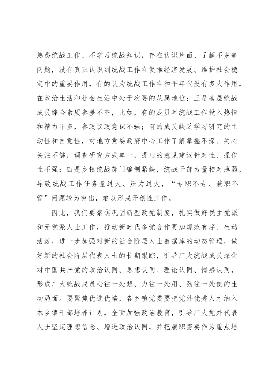 在2023年全区乡镇统战工作交流座谈会上的讲话.docx,第4页预览