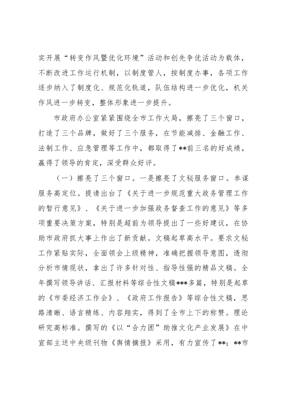 秘书长在2023年全市政府系统办公室工作会议上的讲话.docx，第3页预览