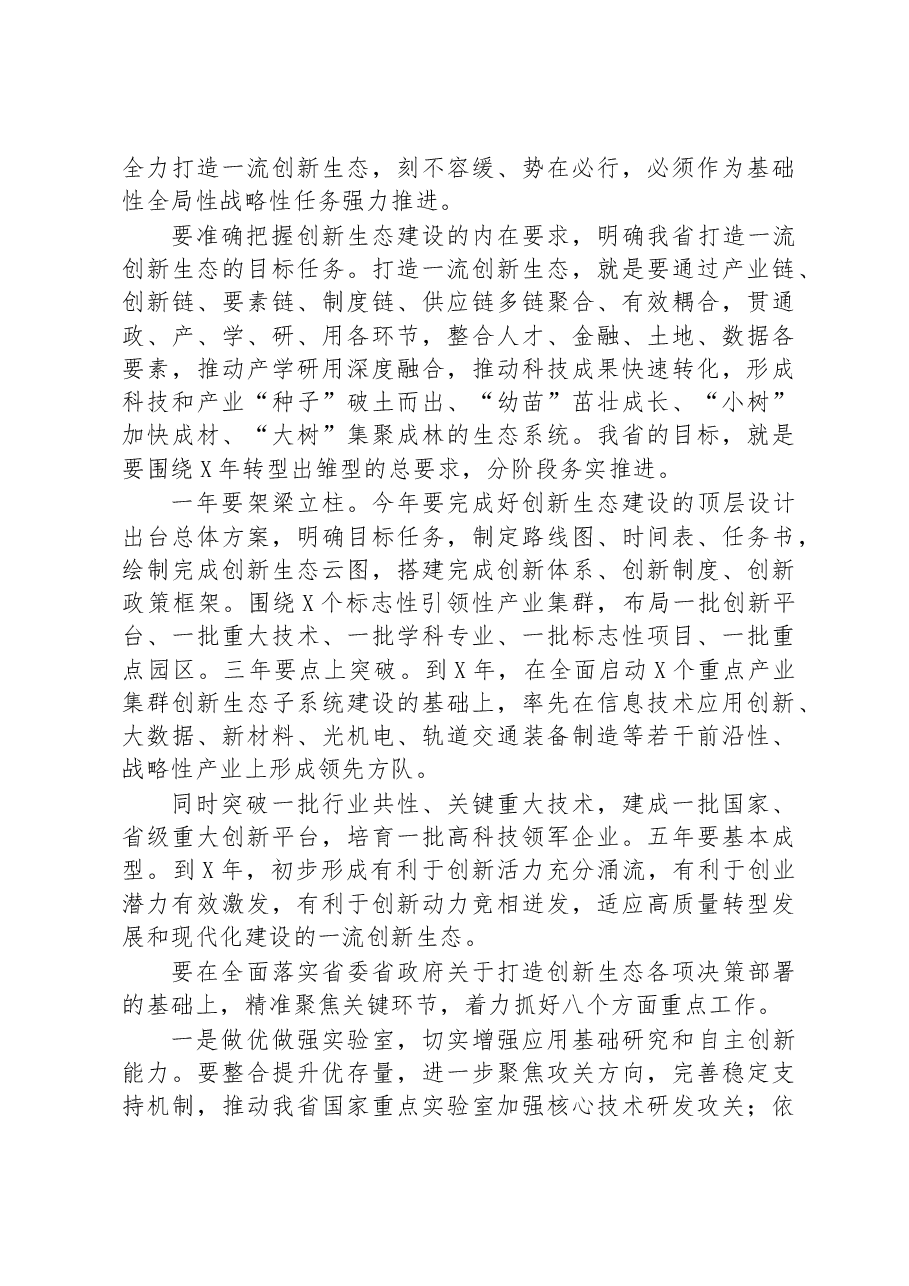 在科学技术大会上的讲话.docx，第2页预览