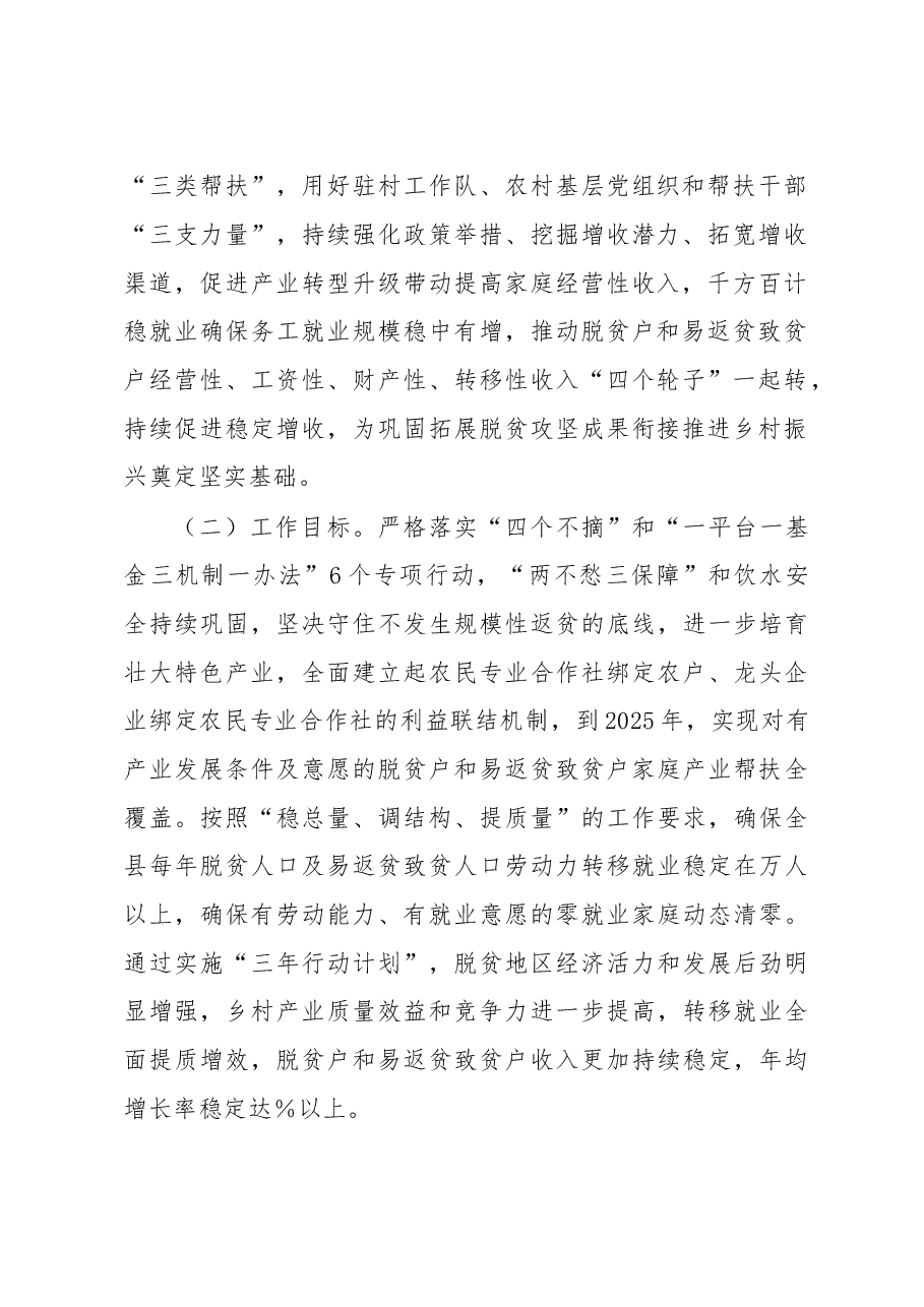 某县促进脱贫人口持续增收三年行动计划实施方案.docx,第2页预览