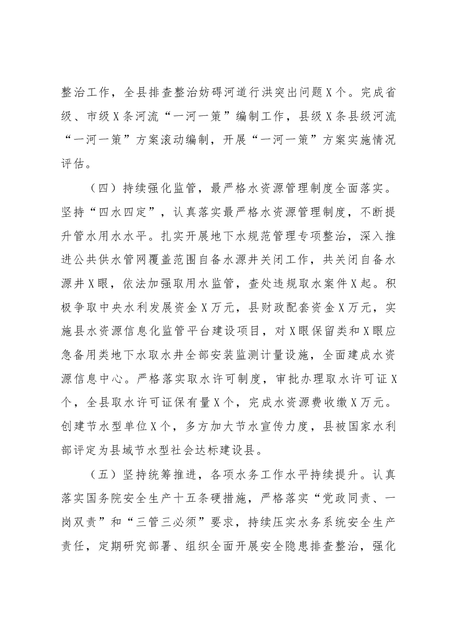 在全县水利工作会议上的讲话.docx,第4页预览