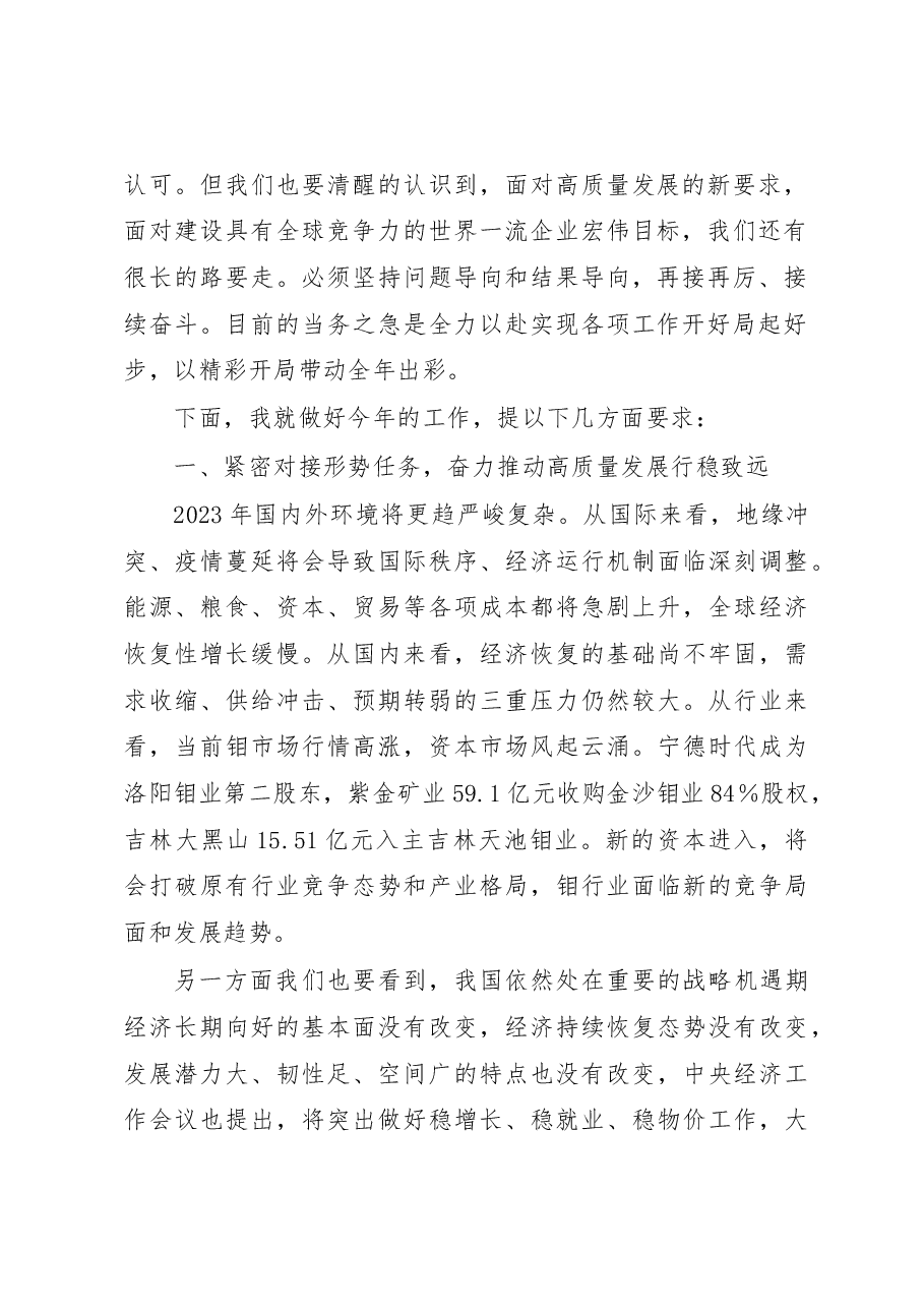 在公司XX届X次职代会及2023年工作会上的讲话.docx，第2页预览