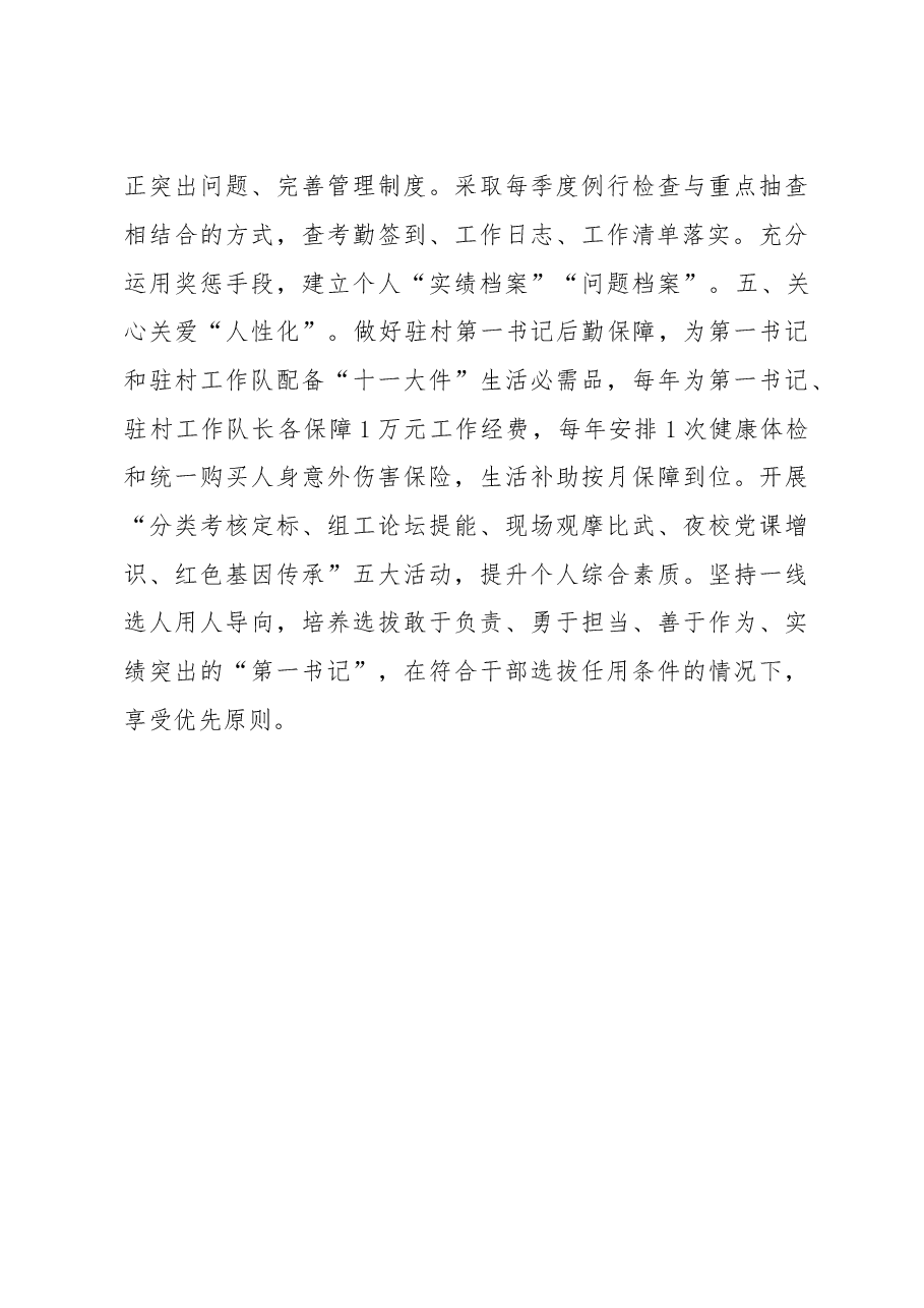 驻村第一书记管理工作汇报.docx,第3页预览