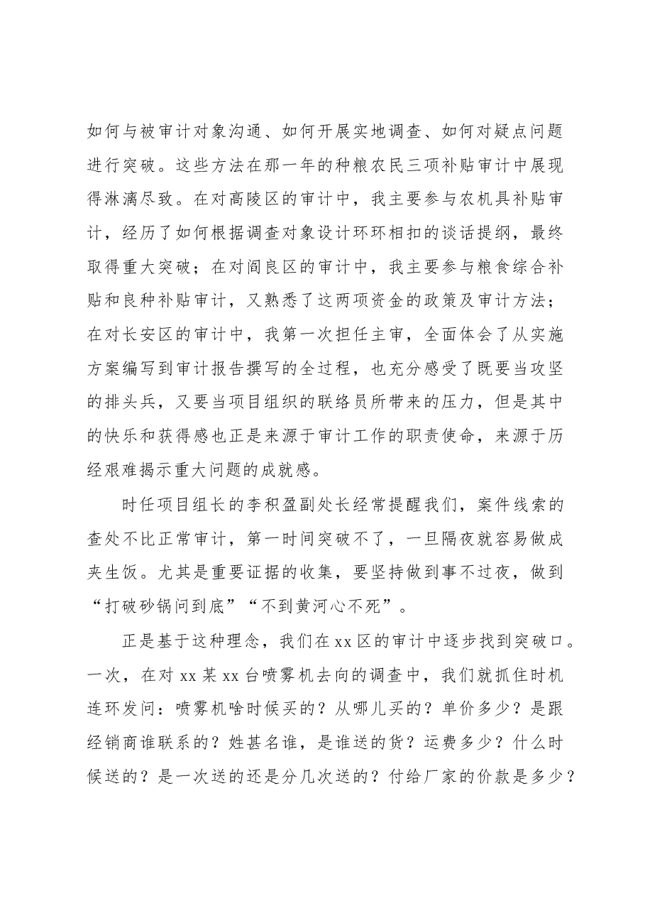 （3篇）学习“贯彻党的二十大精神，忠诚履行审计人职责使命”主题演讲稿汇编.docx，第3页预览