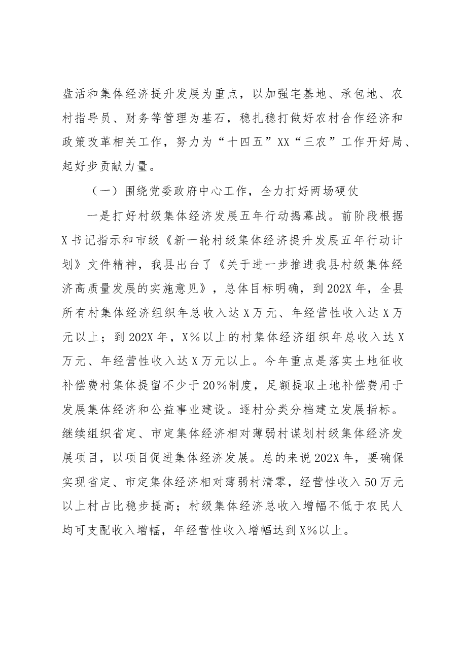 在全县农经工作会议上的讲话.docx,第4页预览