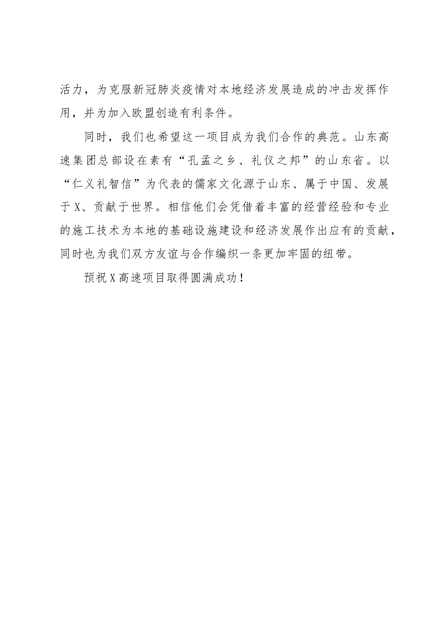 在X高速项目开工仪式上的致辞.docx,第3页预览