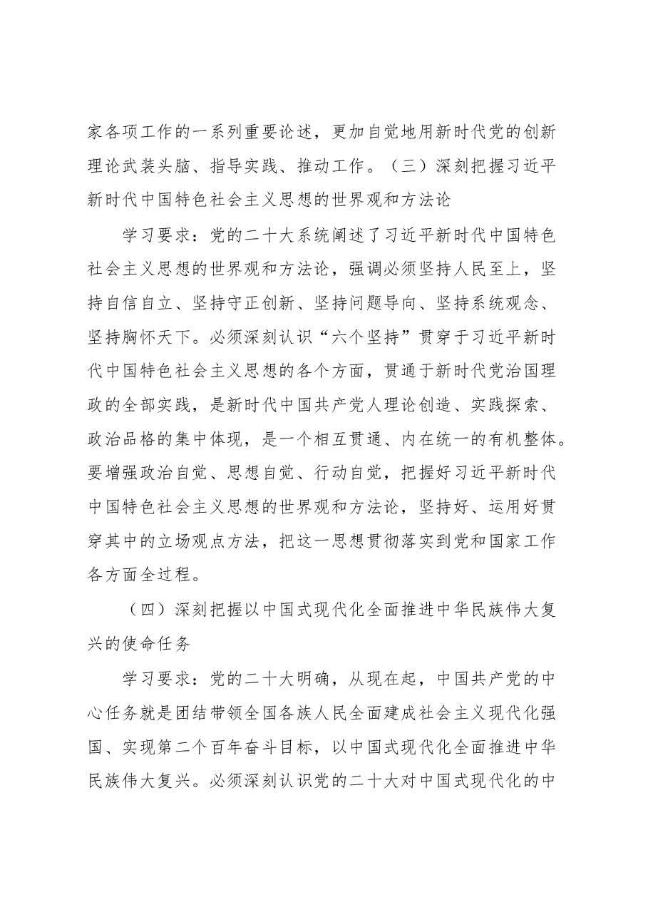 市场监督管理局党组2023年党组理论学习中心组理论学习安排.docx,第4页预览