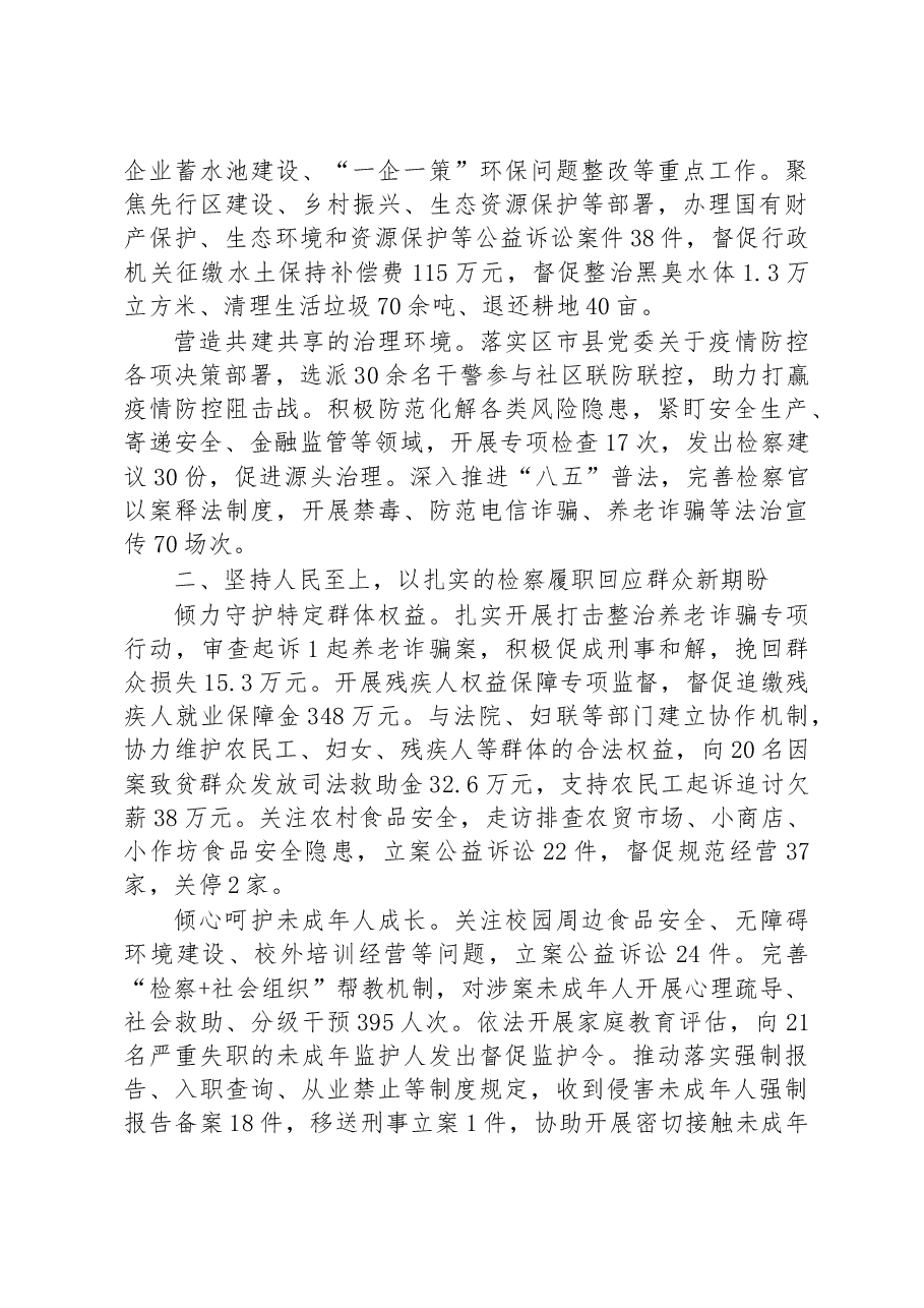 平罗县人民检察院工作报告.docx,第2页预览