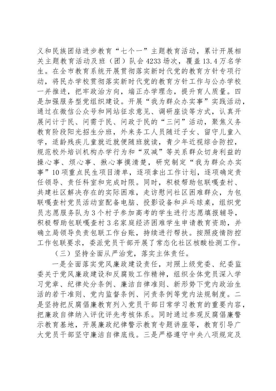 市教育局机关党支部书记换届工作报告.docx,第3页预览