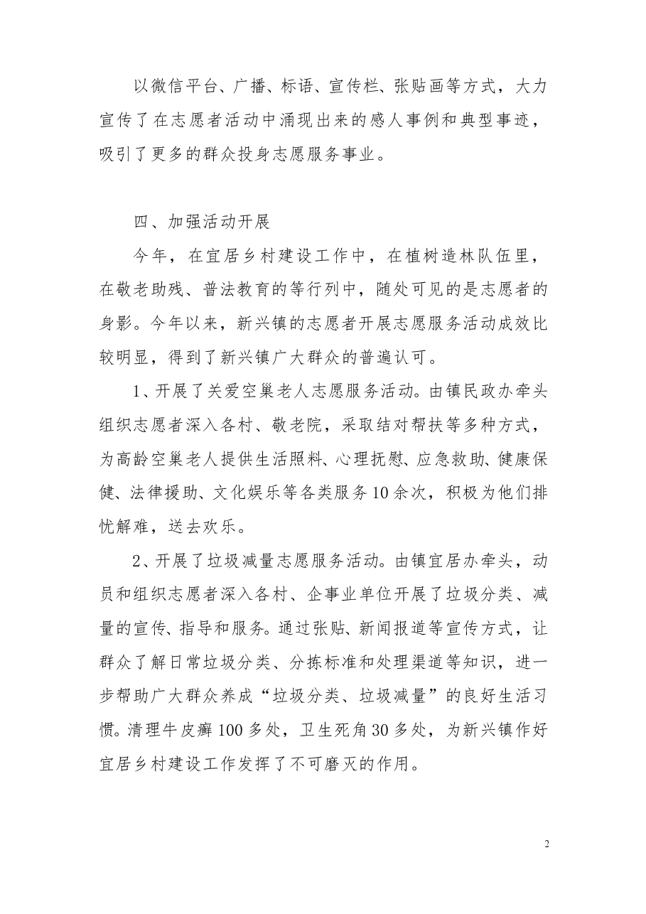 新兴镇2016年开展志愿者服务活动总结.doc,第2页预览