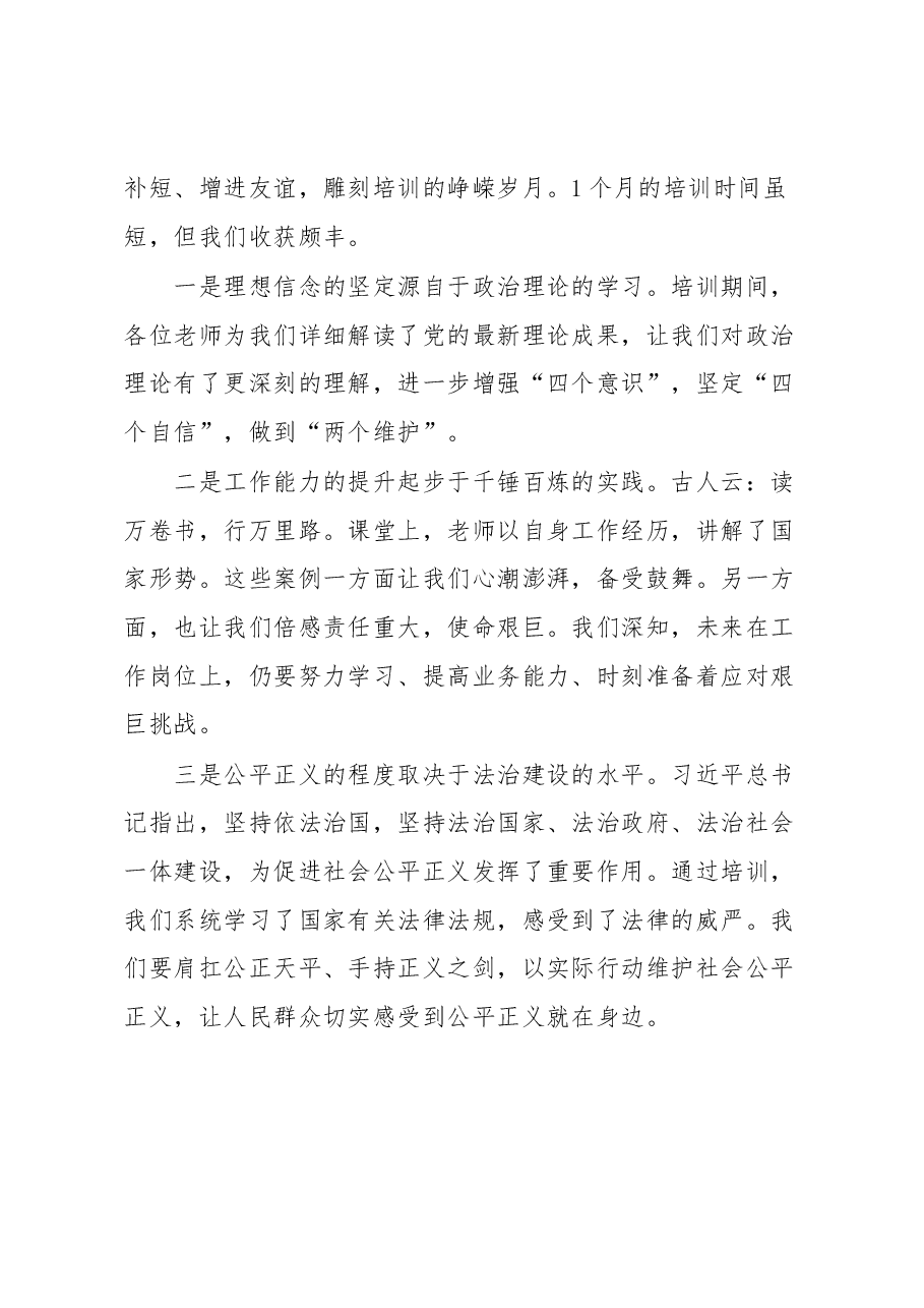 学员代表在培训班结业典礼上的发言稿.docx,第2页预览
