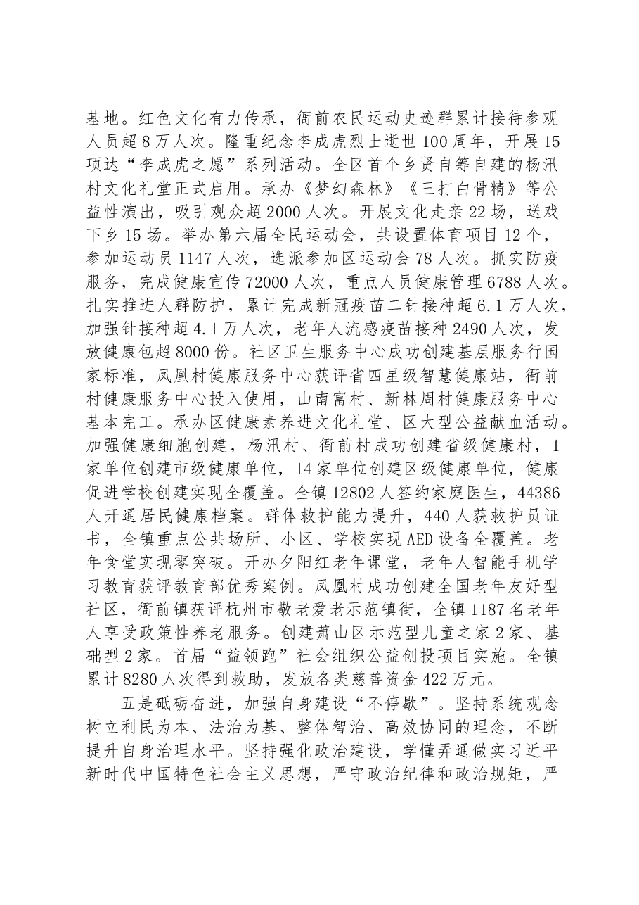 衙前镇2023年政府工作报告.docx，第4页预览