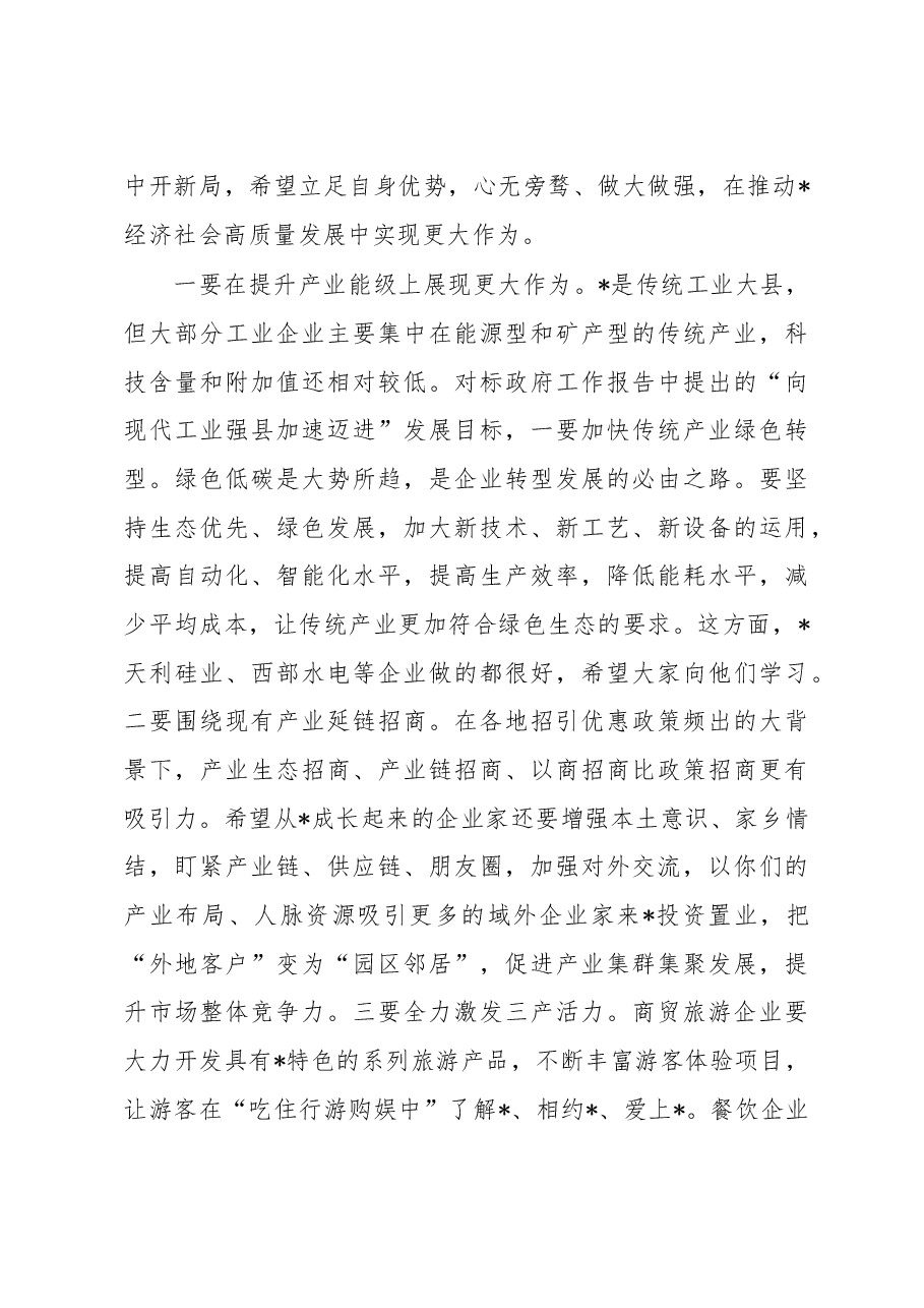 2023年全县企业家座谈会上的讲话.docx,第4页预览