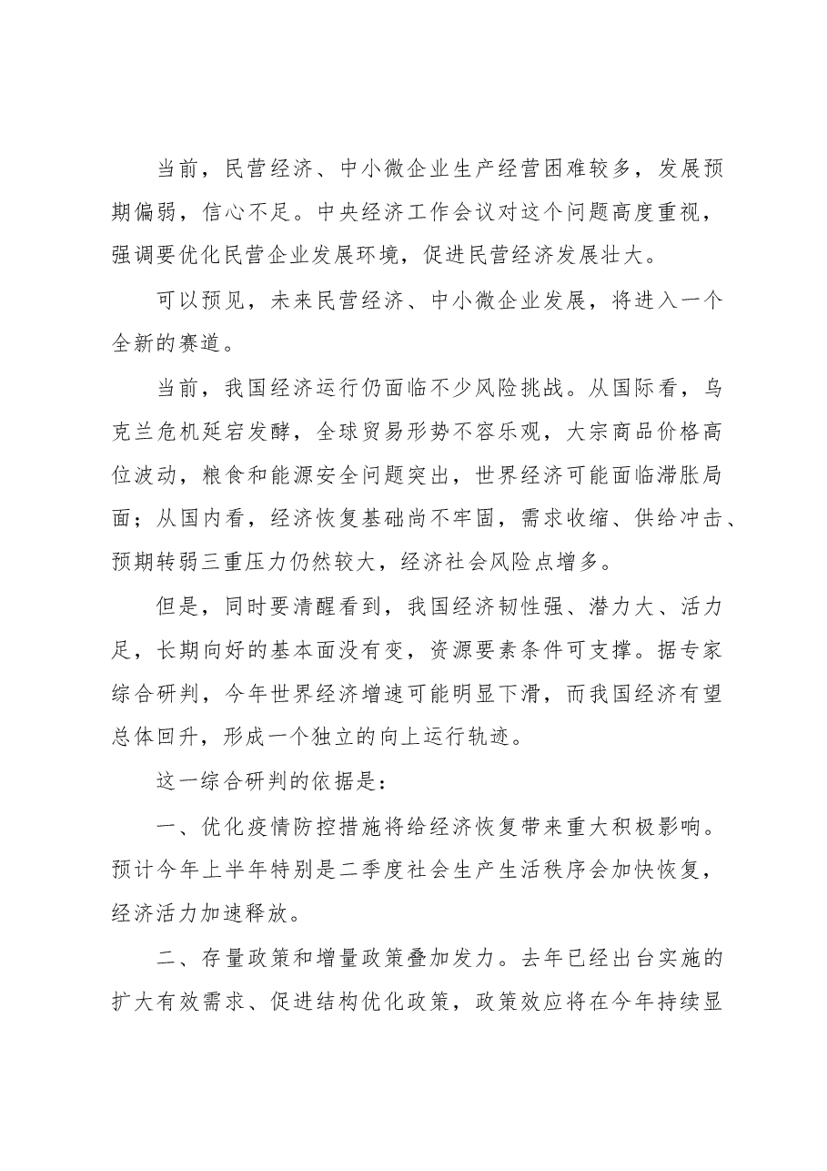 X市食协市会长在X届X次会长会议上的讲话.docx,第3页预览