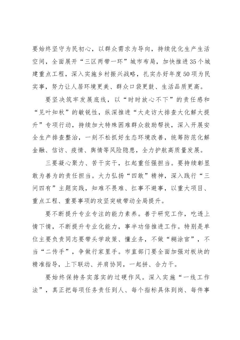在全市高质量发展总结表彰大会上的总结讲话.docx,第3页预览