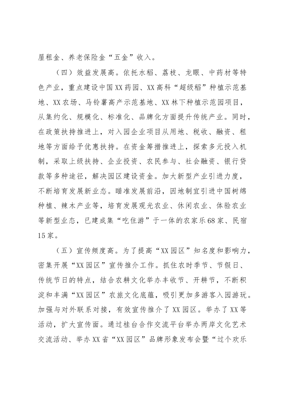 如何在新形势下推动XX园区可持续发展.docx,第3页预览