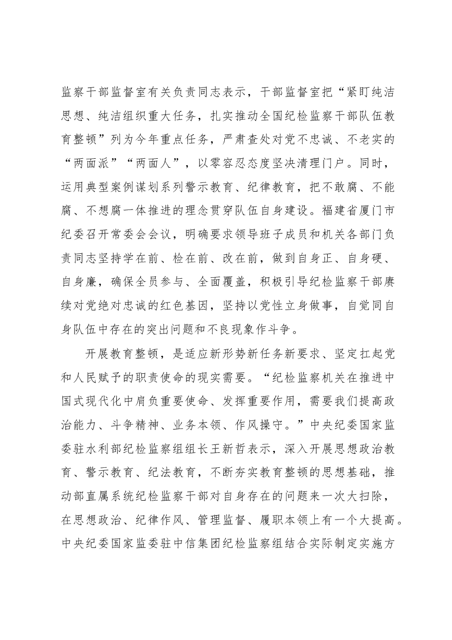(7篇)纪检监察干部队伍教育整顿经验交流、心得体会汇编.docx,第3页预览