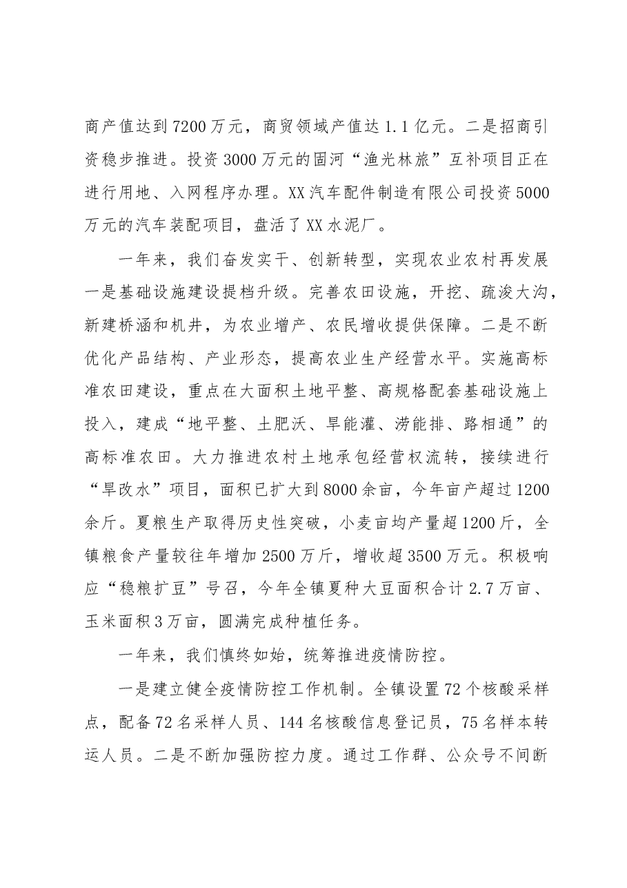 镇2023年政府工作报告.docx,第3页预览