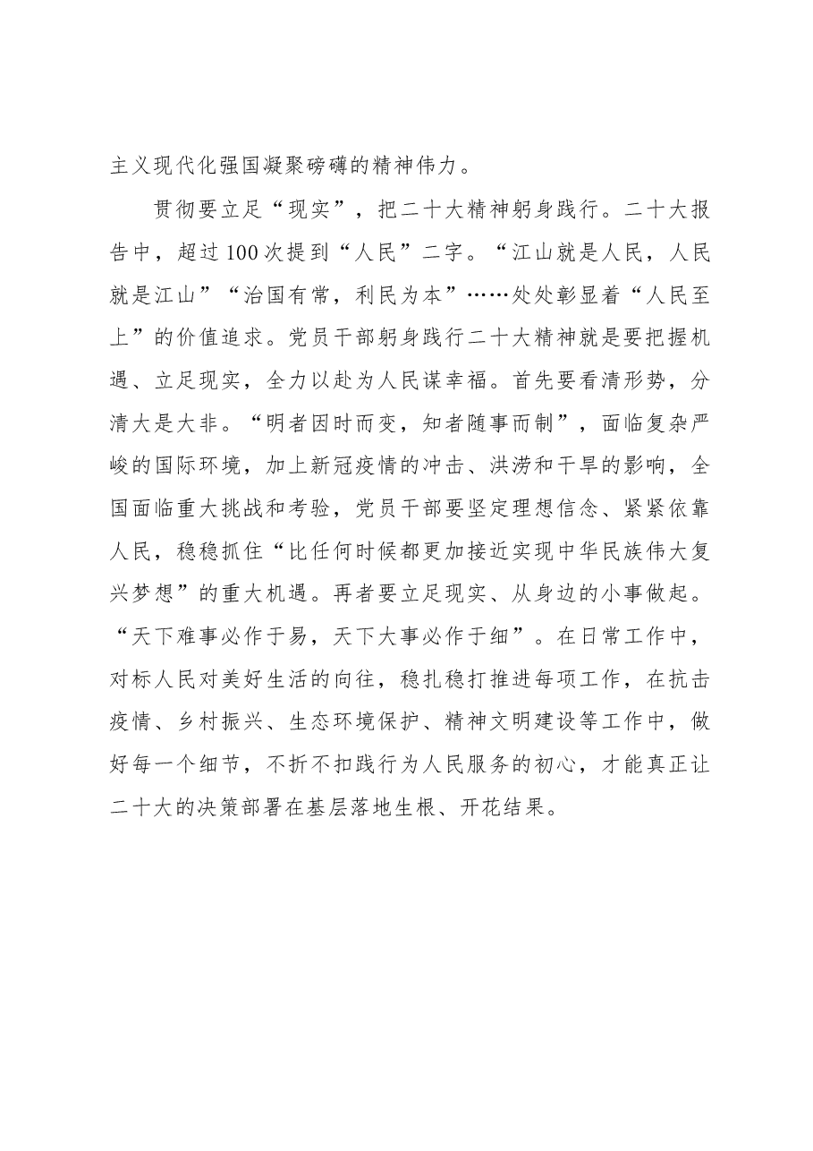 以“实”为先 让党的二十大精神“掷地有声”.docx,第3页预览