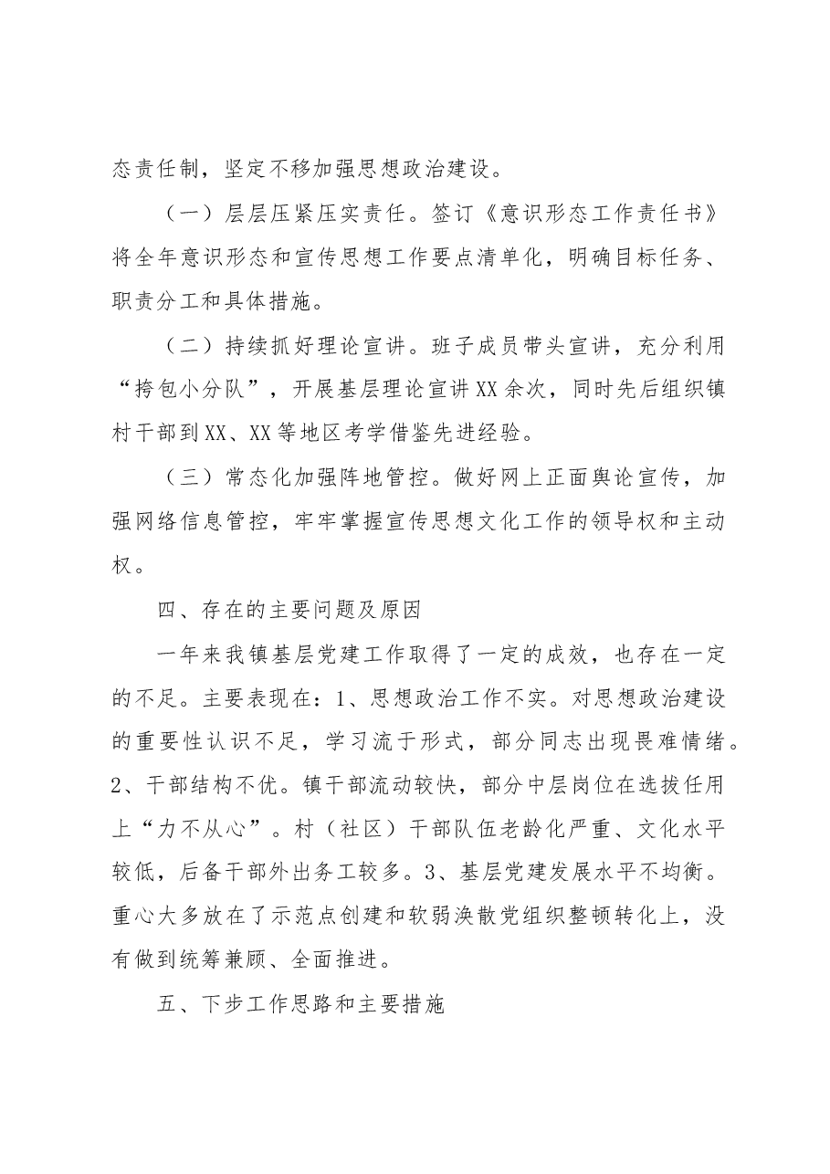 20XX年度抓党建工作述职报告.docx,第3页预览