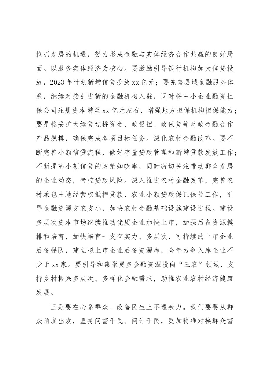 县委书记在县委财经委2023年工作推进会议上的发言.docx,第3页预览