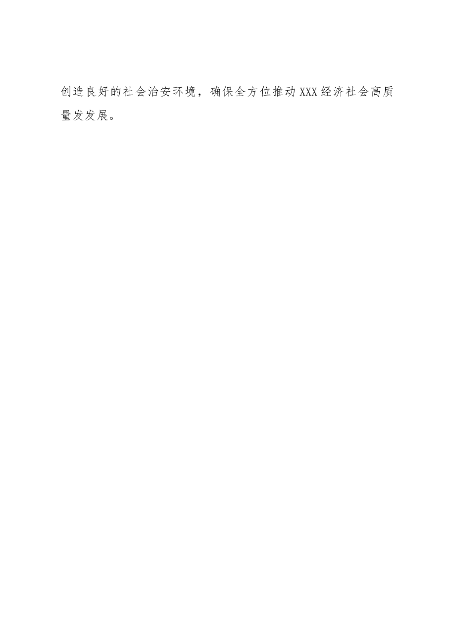 2023年公安局长工作部署工作讲话材料.docx,第4页预览